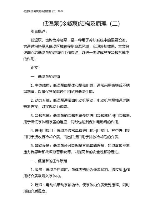 低温泵(冷凝泵)结构及原理(二)2024