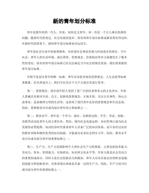 新的青年划分标准