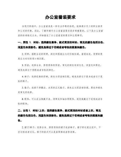办公室着装要求
