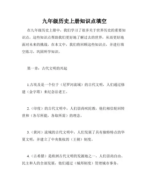 九年级历史上册知识点填空