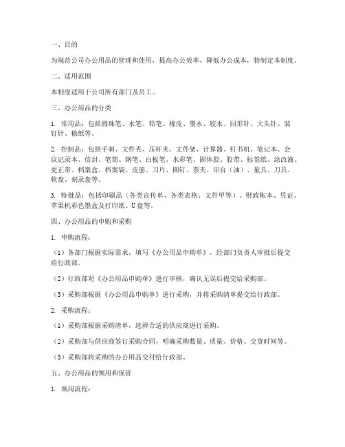 公司办公用品管理制度及流程规范