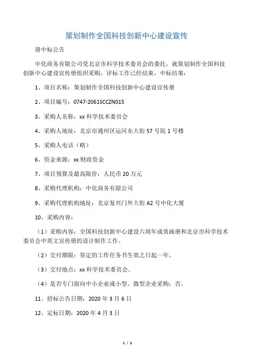 策划制作全国科技创新中心建设宣传