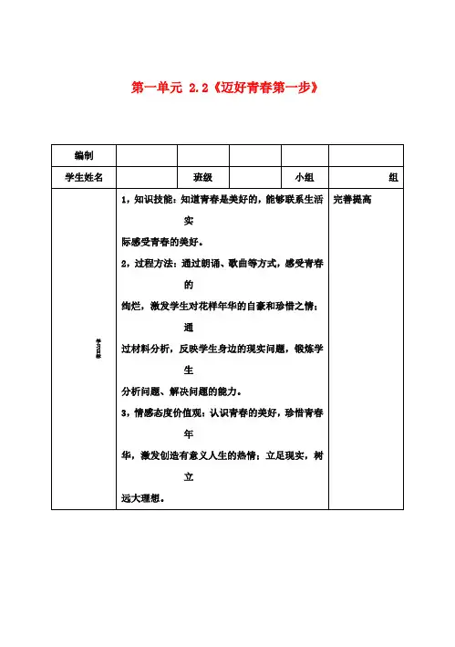 七年级政治上册 第一单元 2.2《迈好青春第一步》教案 鲁教版