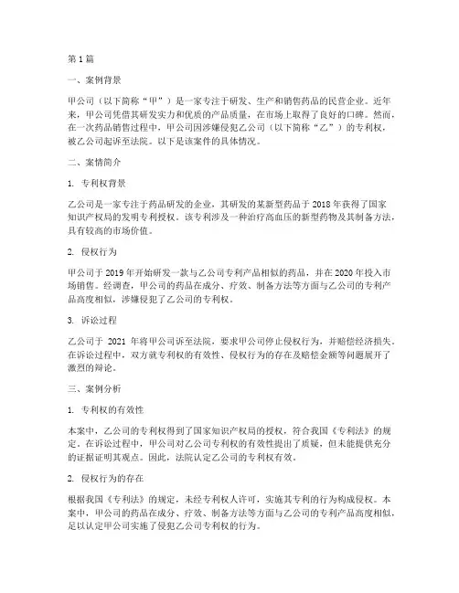 医药行业法律案例分析题(3篇)