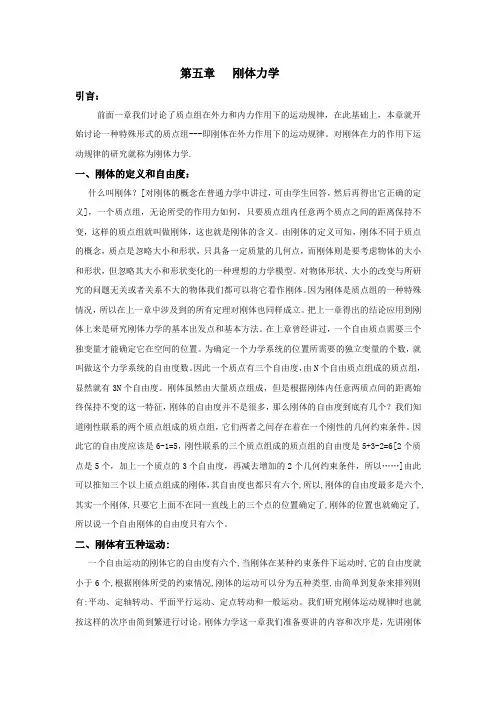 刚体力学