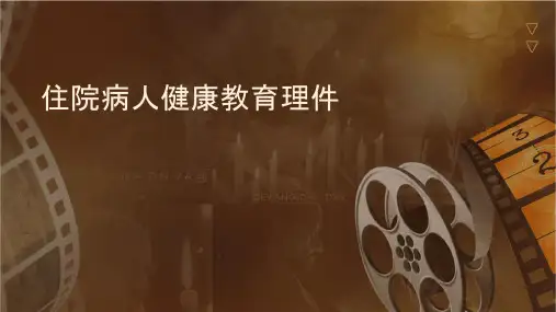 住院病人健康教育护理课件