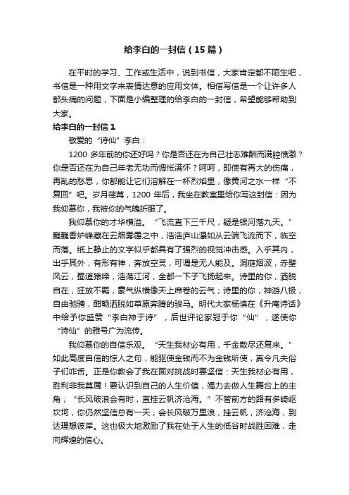 给李白的一封信（15篇）