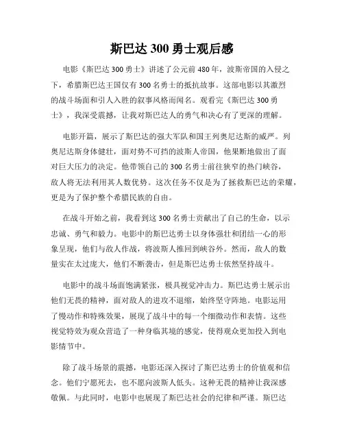 斯巴达300勇士观后感