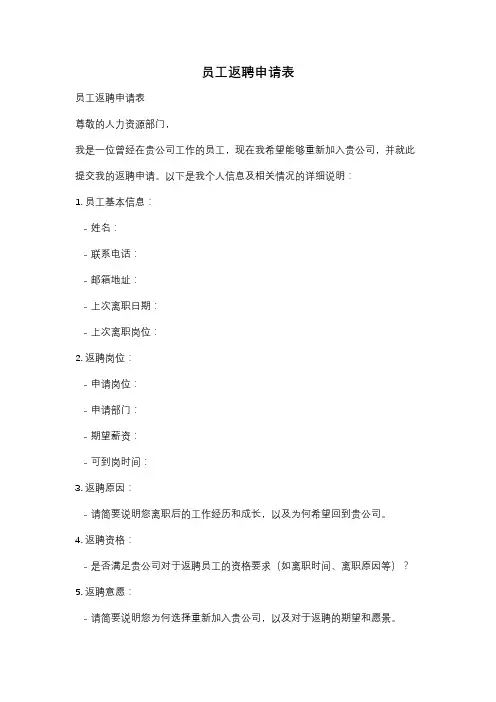员工返聘申请表