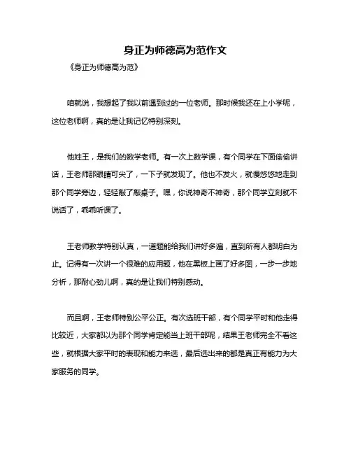 身正为师德高为范作文