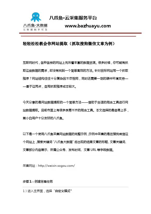 轻轻松松教会你网站提取(抓取搜狗微信文章为例)
