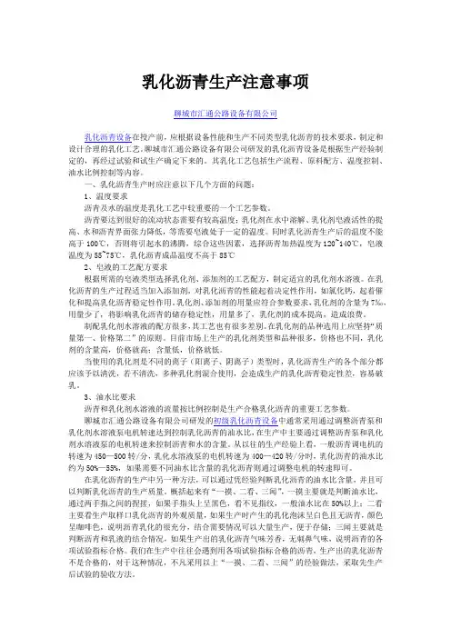 乳化沥青生产注意事项