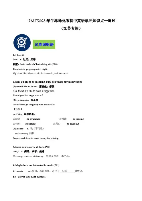 专题077AU7-2023年牛津译林版初中英语单元知识点过