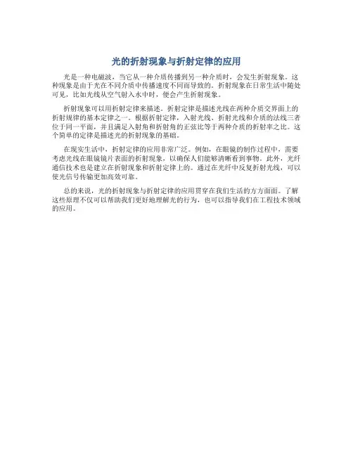 光的折射现象与折射定律的应用