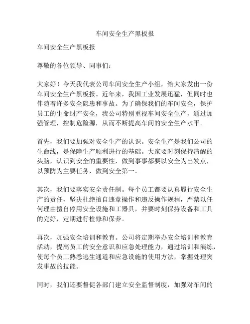 车间安全生产黑板报
