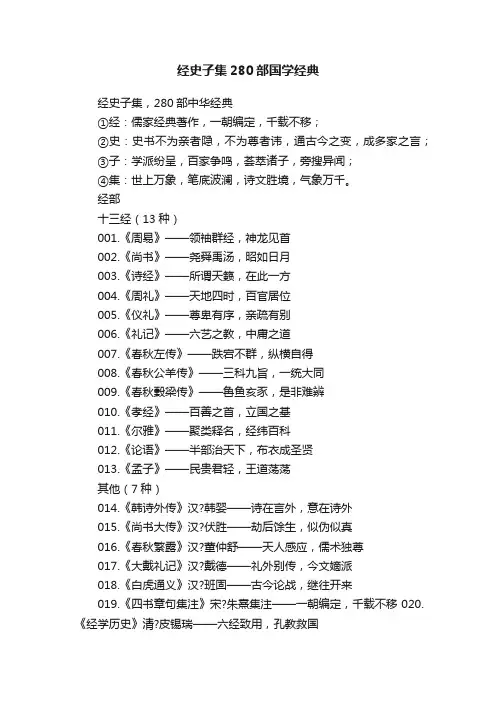 经史子集280部国学经典