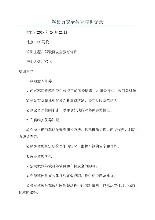 驾驶员安全教育培训记录