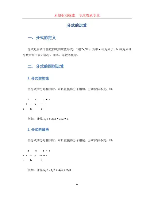 分式的运算