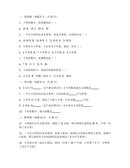 六年级数学实验班提优试卷