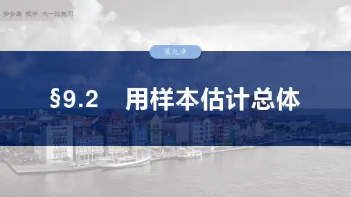 2025数学大一轮复习讲义苏教版  第九章 用样本估计总体