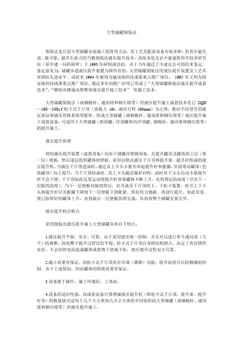 大型储罐倒装法