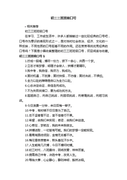 初三三班班级口号