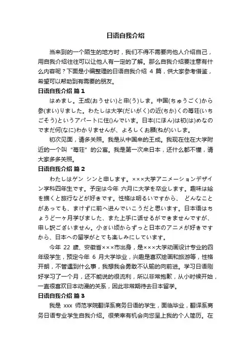 【精品】日语自我介绍四篇