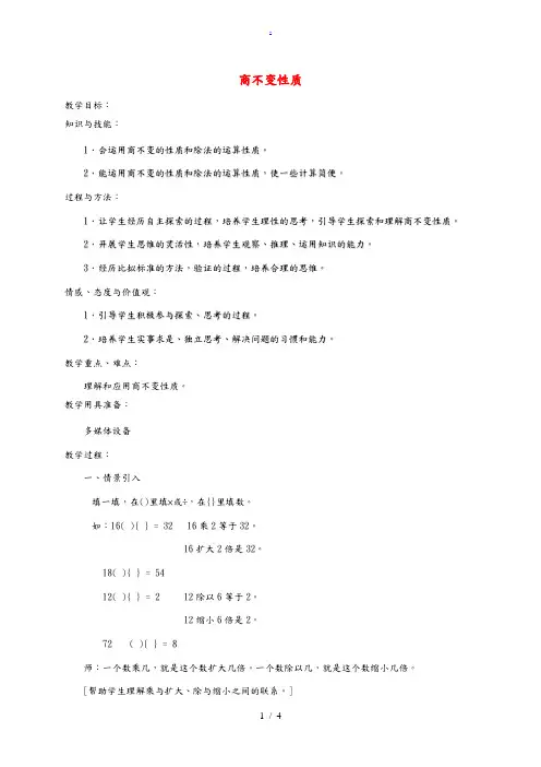 四年级数学下册 商不变性质教案 沪教版 教案