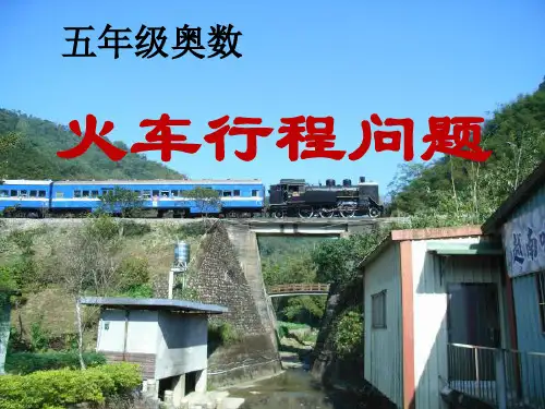 火车行程问题之过桥问题