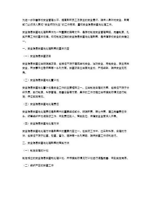 安全隐患排查与处理教案