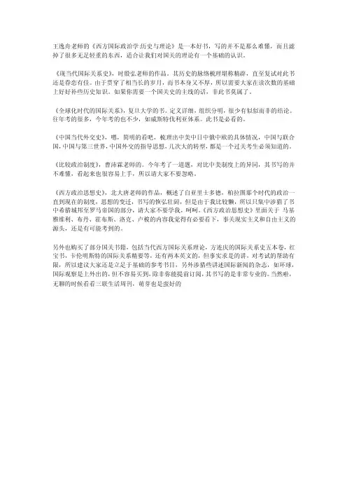 国际关系复习经验