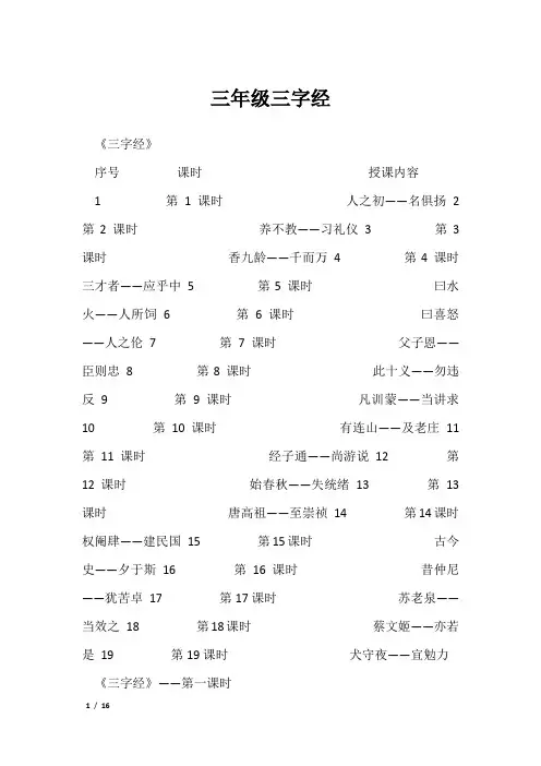 三年级三字经