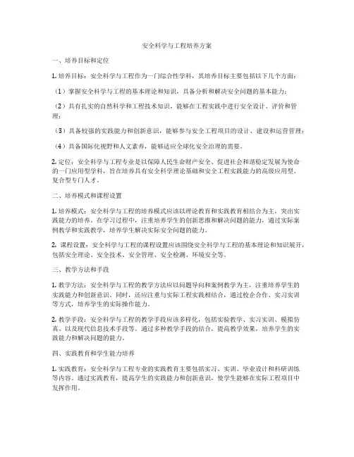 安全科学与工程培养方案