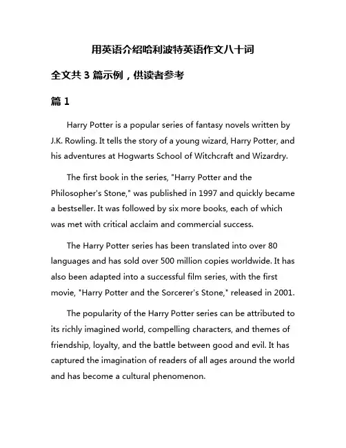 用英语介绍哈利波特英语作文八十词