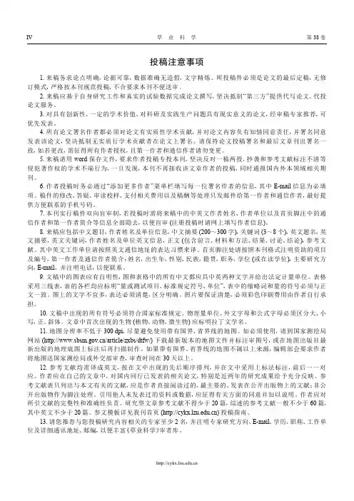 投稿注意事项