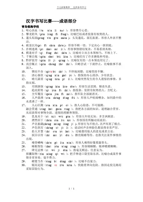 汉字听写大赛成语部分