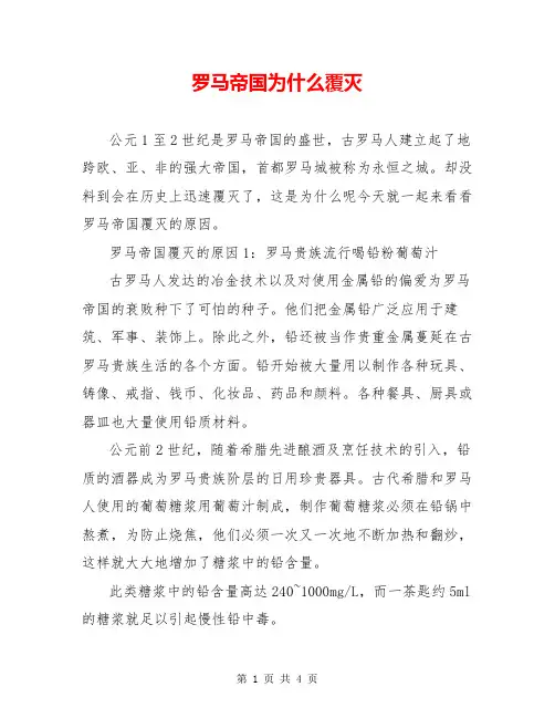 罗马帝国为什么覆灭