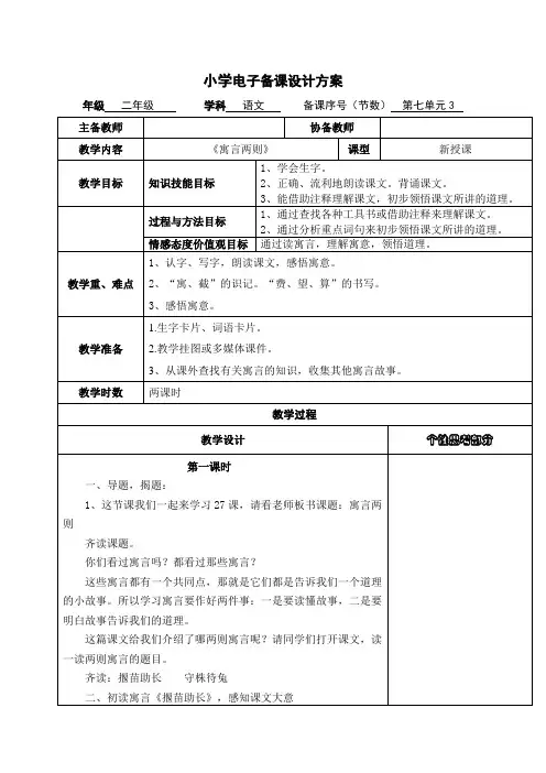 二年级语文下册27课《寓言两则》教案