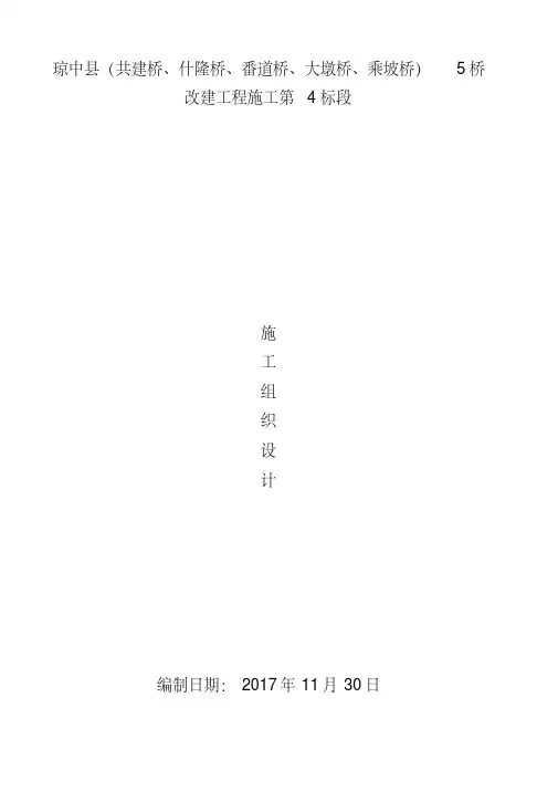 桥梁改造工程施工组织设计.pdf