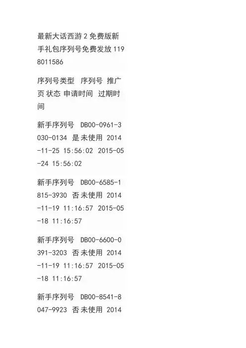大话西游2免费版新手礼包序列号