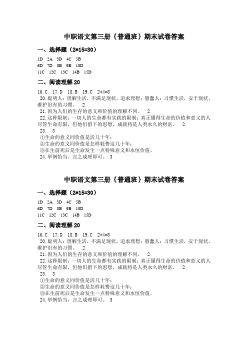 中职语文第三册{普通班}期末试卷答案
