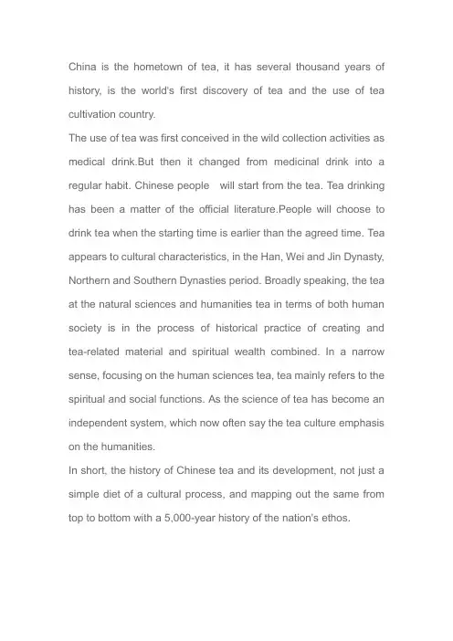 中国茶文化英语版Chinese tea culture