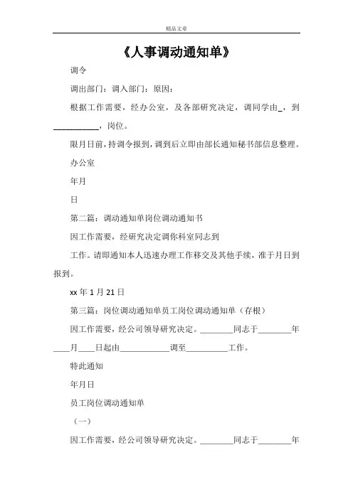 《人事调动通知单》