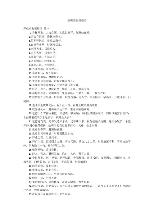 新店开业祝福语