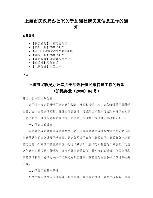 上海市民政局办公室关于加强社情民意信息工作的通知