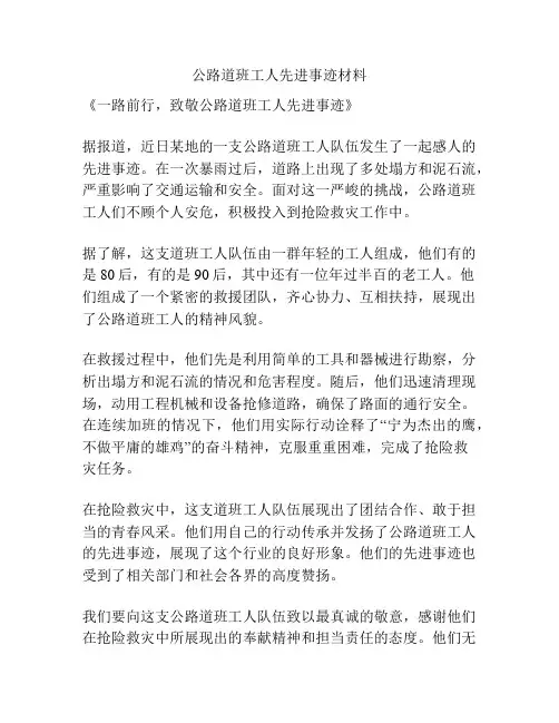 公路道班工人先进事迹材料