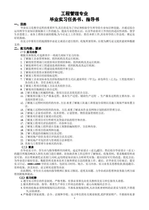 天津财经大学商学院工程管理专业实习、毕业论文(设计)任务书、指导书