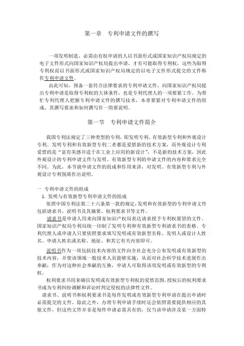 专利代理实务
