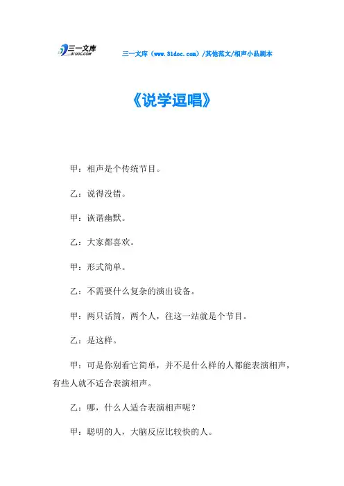 相声小品剧本《说学逗唱》