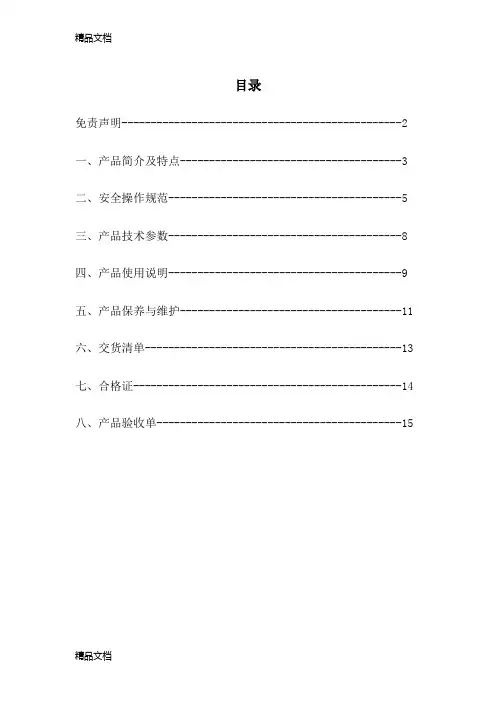 (整理)自动上料喷浆车说明书